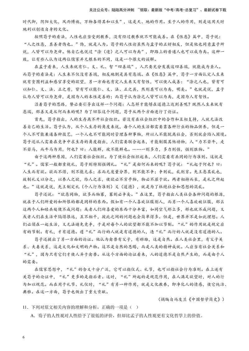 《专题01信息类文本阅读（全国通用）（原卷版）_专项复习_2025年_2024年高考二模试题分类汇编语文全国通用》第6页预览