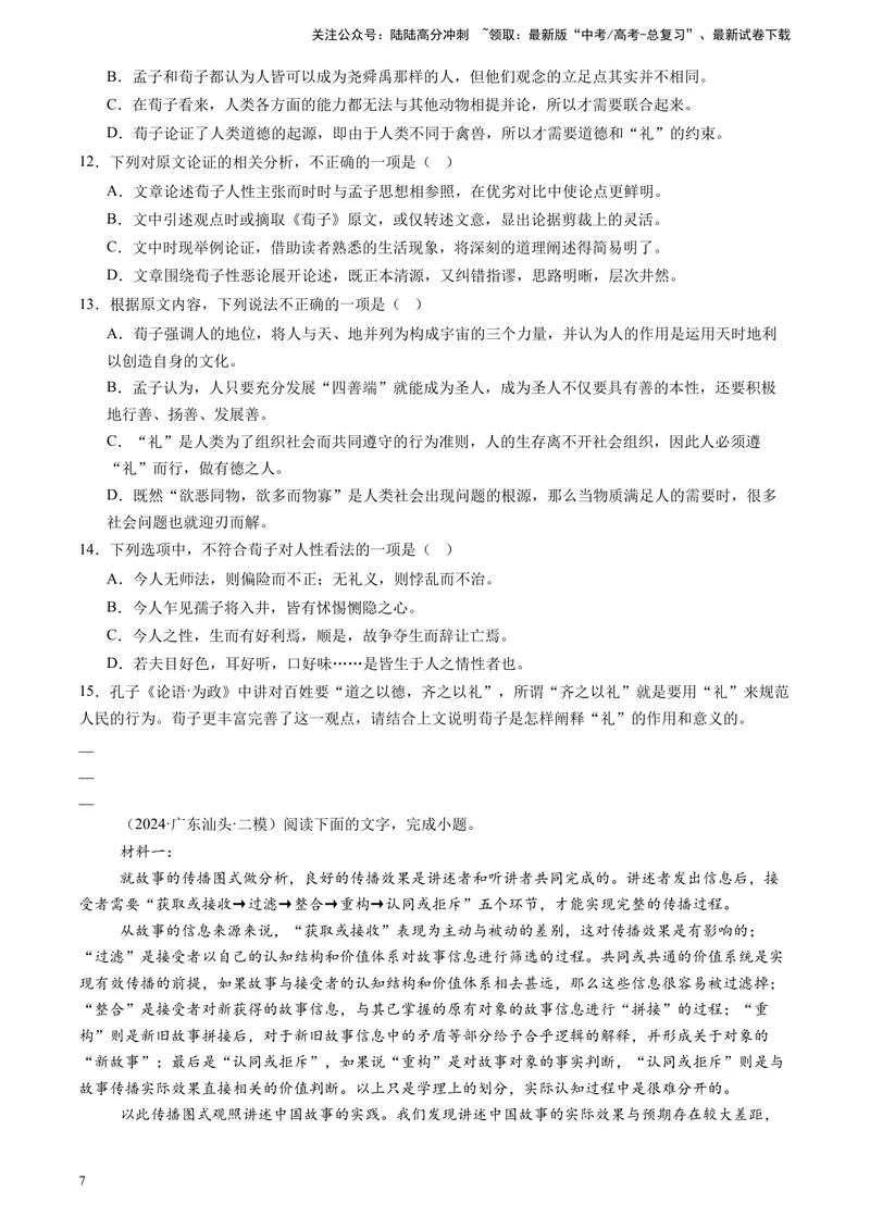 《专题01信息类文本阅读（全国通用）（原卷版）_专项复习_2025年_2024年高考二模试题分类汇编语文全国通用》第7页预览