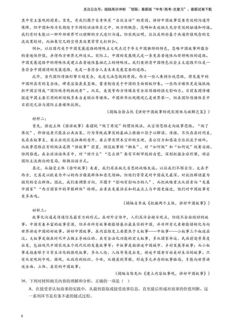 《专题01信息类文本阅读（全国通用）（原卷版）_专项复习_2025年_2024年高考二模试题分类汇编语文全国通用》第8页预览