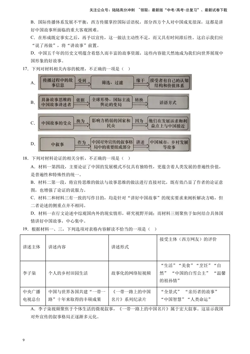 《专题01信息类文本阅读（全国通用）（原卷版）_专项复习_2025年_2024年高考二模试题分类汇编语文全国通用》第9页预览