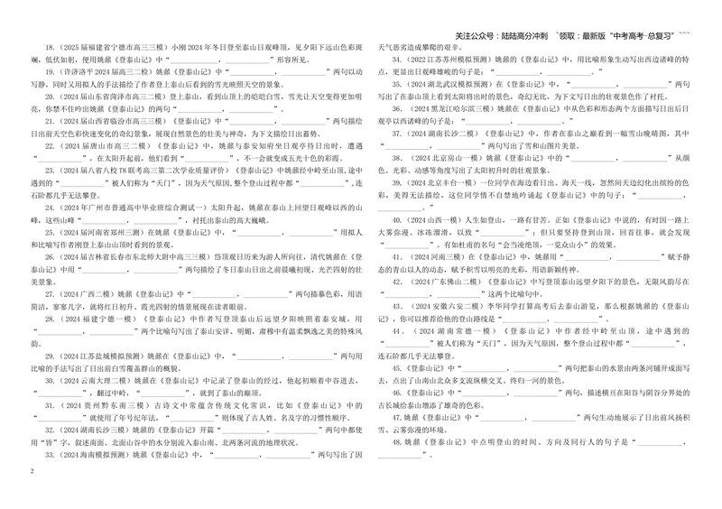 《专训12《登泰山记》姚鼐必修上12（学生版）_一轮复习_2026年-语文一轮复习_2026年新高考语文一轮复习各考点满分练习题-G76_资料_2026版_第二大类：名篇名句理解性默写_篇目专训》第2页预览