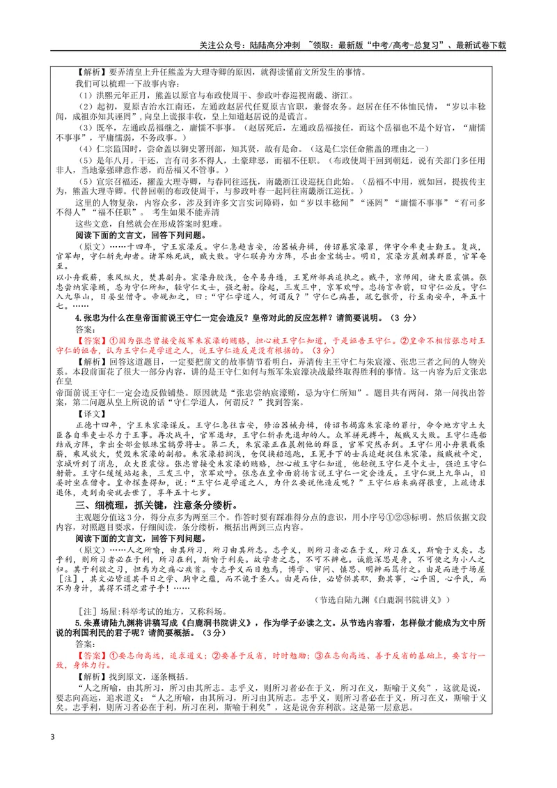 《专题05文言主观简答试题考点解析（教案）_一轮复习_2024年_2024新高考语文一轮复习考点解析课件教案学案练习题_第二大类：文言文阅读考点_课件教案》第3页预览