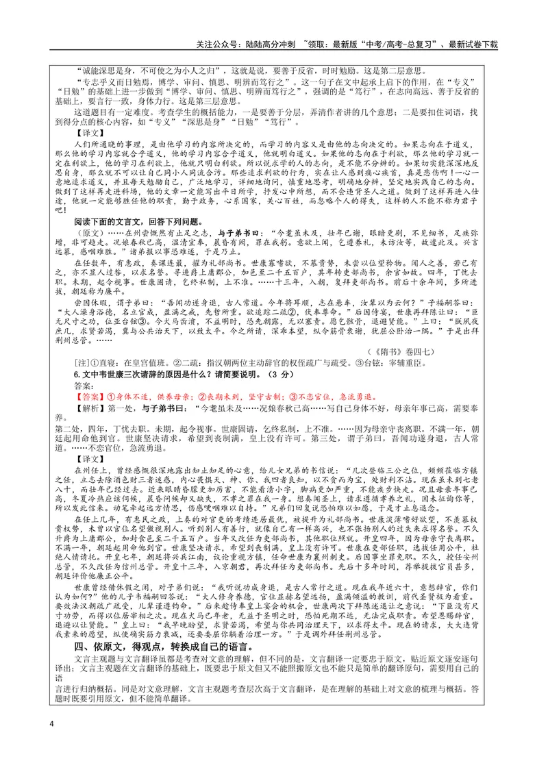 《专题05文言主观简答试题考点解析（教案）_一轮复习_2024年_2024新高考语文一轮复习考点解析课件教案学案练习题_第二大类：文言文阅读考点_课件教案》第4页预览