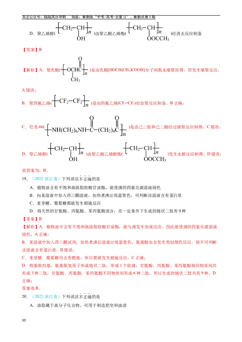 《专题11有机化合物（全国通用）（解析版）_05-化学-高考总复习_专项复习_2025年_五年2020-2024高考真题分类汇编化学真题分类汇编（全国通用）》第10页预览