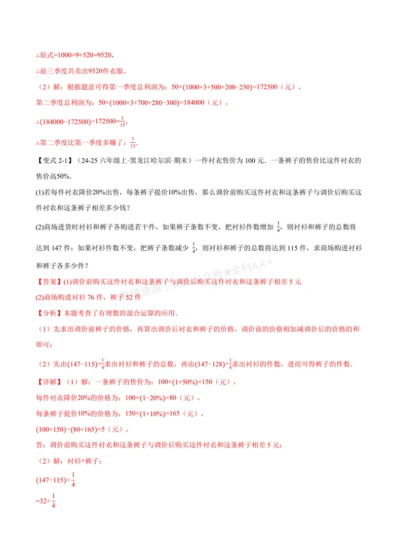 《专题04有理数的应用十大题型(专项训练)(解析版)_2026语数英7-9年级上《举一反三系列》多版本_2026《初中数学•举一反三系列》7上多版本_2026《初中数学•举一反三系列》7上(北师大)》第5页预览