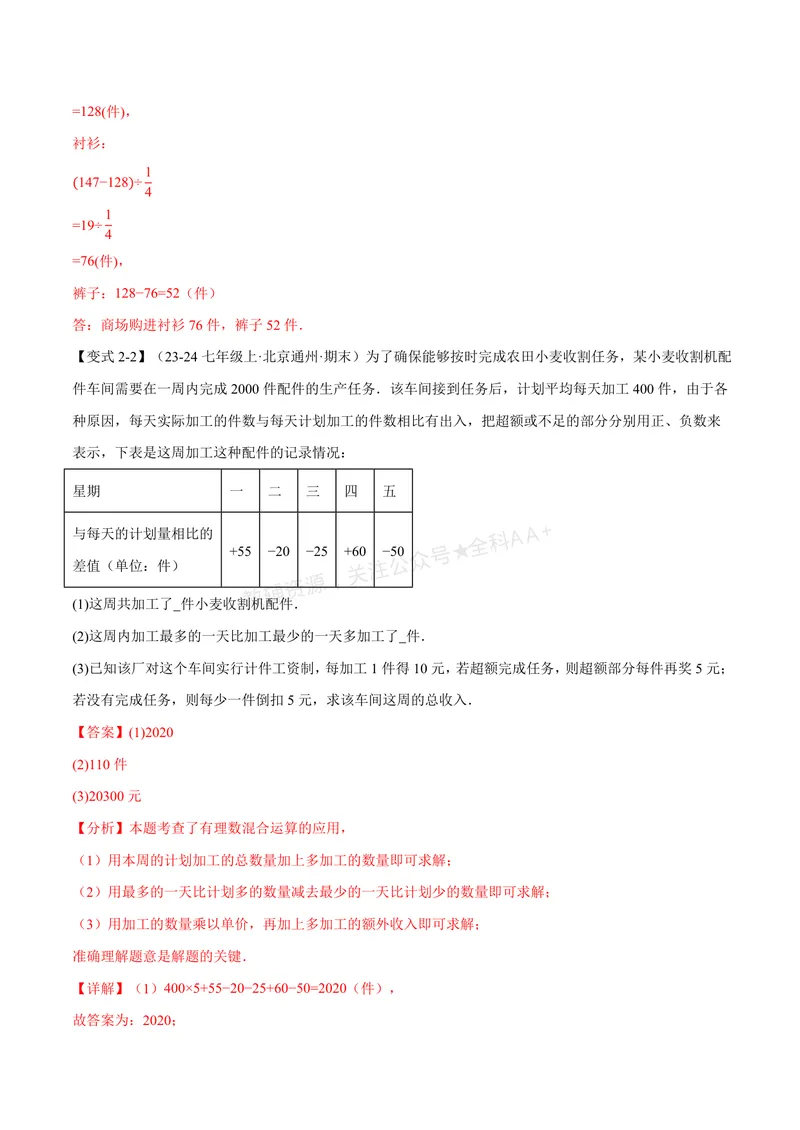 《专题04有理数的应用十大题型(专项训练)(解析版)_2026语数英7-9年级上《举一反三系列》多版本_2026《初中数学•举一反三系列》7上多版本_2026《初中数学•举一反三系列》7上(北师大)》第6页预览