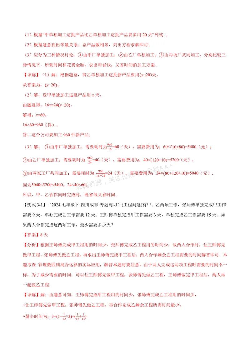《专题04有理数的应用十大题型(专项训练)(解析版)_2026语数英7-9年级上《举一反三系列》多版本_2026《初中数学•举一反三系列》7上多版本_2026《初中数学•举一反三系列》7上(北师大)》第9页预览