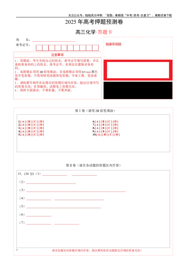 《化学（福建卷02）（答题卡A4）_05-化学-高考总复习_专项复习_2025年_2025年高考押题预测卷（多地区）化学》第1页预览
