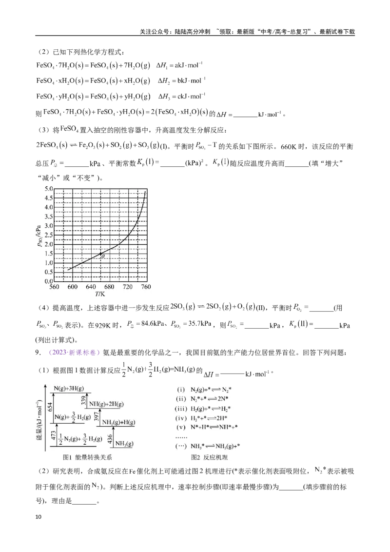 《专题25化学反应原理综合题——平衡主线型（全国通用）（原卷版）_05-化学-高考总复习_专项复习_2024年_2024年高考化学真题分类汇编（全国通用）》第10页预览