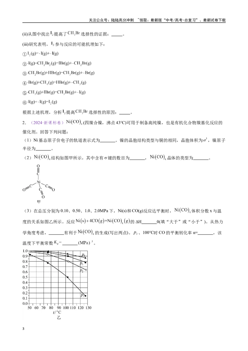 《专题25化学反应原理综合题——平衡主线型（全国通用）（原卷版）_05-化学-高考总复习_专项复习_2024年_2024年高考化学真题分类汇编（全国通用）》第3页预览
