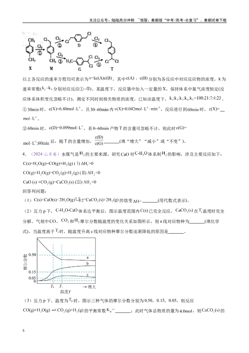 《专题25化学反应原理综合题——平衡主线型（全国通用）（原卷版）_05-化学-高考总复习_专项复习_2024年_2024年高考化学真题分类汇编（全国通用）》第5页预览