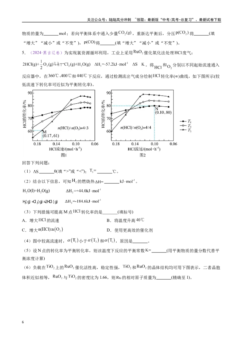 《专题25化学反应原理综合题——平衡主线型（全国通用）（原卷版）_05-化学-高考总复习_专项复习_2024年_2024年高考化学真题分类汇编（全国通用）》第6页预览