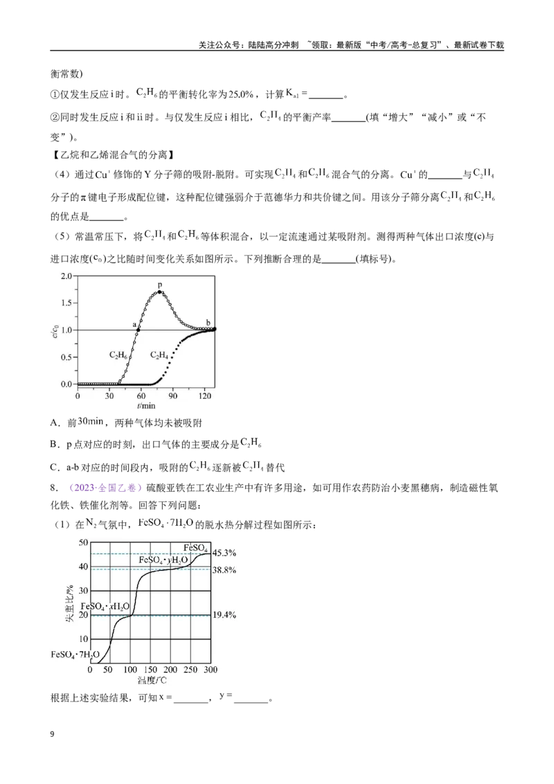 《专题25化学反应原理综合题——平衡主线型（全国通用）（原卷版）_05-化学-高考总复习_专项复习_2024年_2024年高考化学真题分类汇编（全国通用）》第9页预览