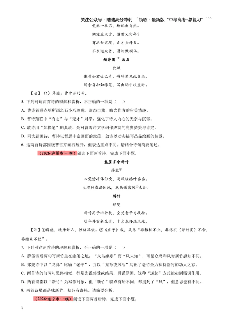 《专题05古诗词鉴赏（四大类型）（四川专用）（学生版）_专项复习_2026年-语文专项复习_2026年高考语文一模试题分类汇编（四川专用）-G175_2026版》第3页预览