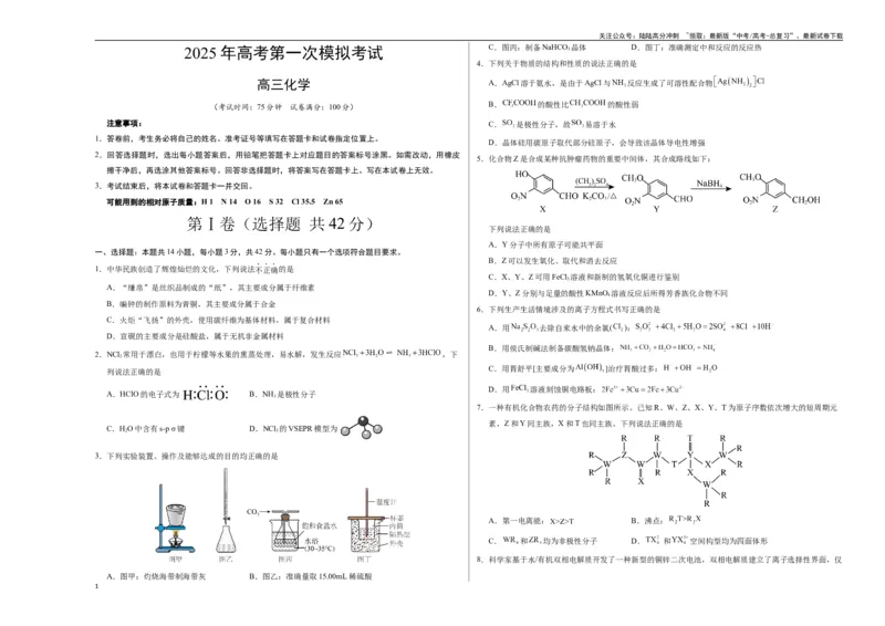 《化学（广西卷）（考试版A3）_05-化学-高考总复习_一轮复习_2025年_2025年高考化学第一次模拟卷23套》第1页预览