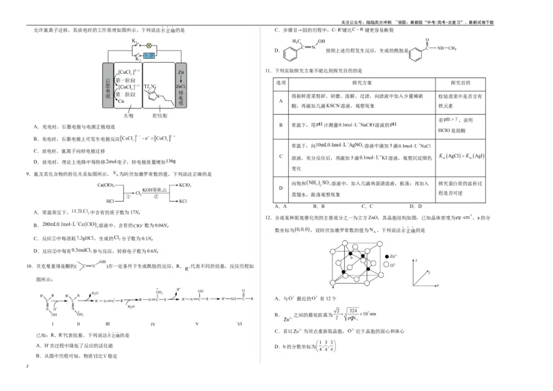 《化学（广西卷）（考试版A3）_05-化学-高考总复习_一轮复习_2025年_2025年高考化学第一次模拟卷23套》第2页预览