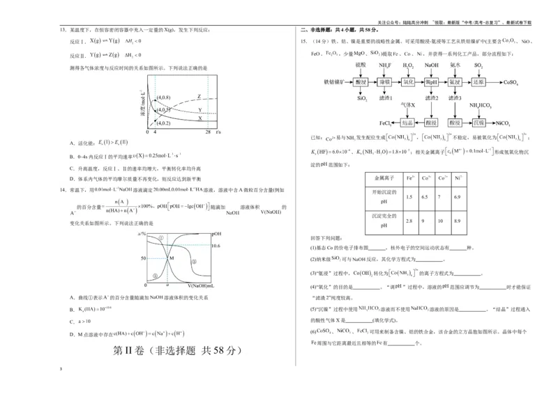 《化学（广西卷）（考试版A3）_05-化学-高考总复习_一轮复习_2025年_2025年高考化学第一次模拟卷23套》第3页预览
