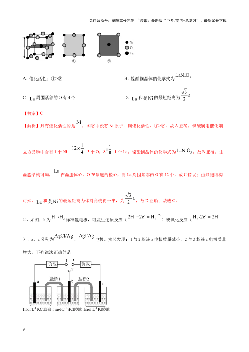 《化学（九省联考真题完全解读，黑龙江、吉林卷）-2024年1月“九省联考”真题完全解读与考后提升_05-化学-高考总复习_专项复习_2024年_2024高考化学1月九省联考猜想卷真题汇编完全解读》第9页预览
