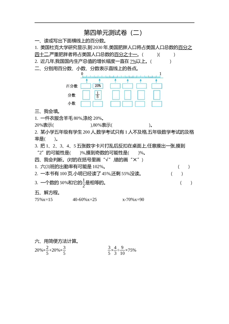 《六（上）北师大数学第四单元测试卷.2_小学1-6年级全科全套_1-6年级全科上册_六年级_数学_六年级数学上北师大版_北师大数学六上单元测试》第1页预览
