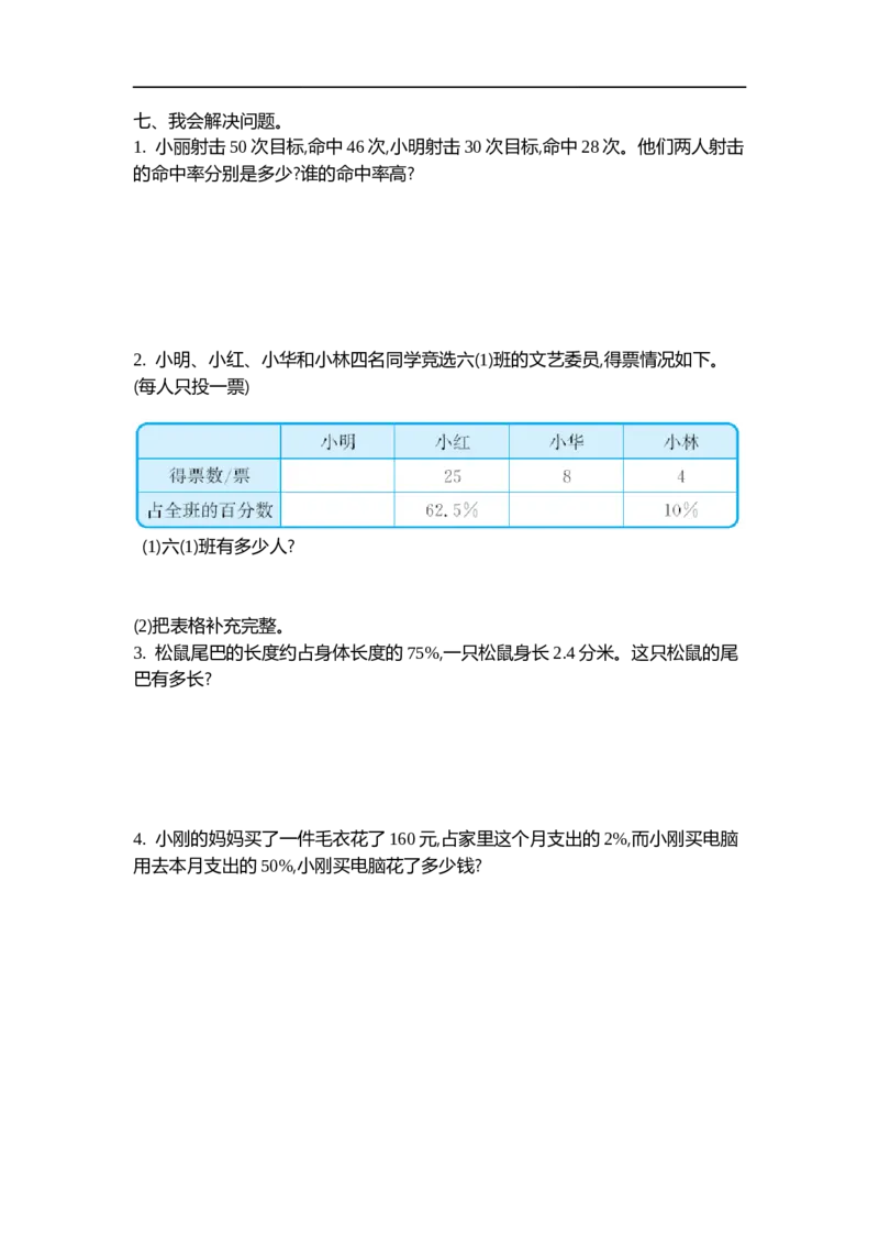 《六（上）北师大数学第四单元测试卷.2_小学1-6年级全科全套_1-6年级全科上册_六年级_数学_六年级数学上北师大版_北师大数学六上单元测试》第2页预览