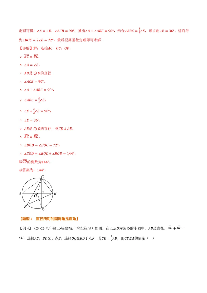 《专题2.5圆周角(讲义)(解析版)_2026语数英7-9年级上《举一反三系列》多版本_2026《初中数学•举一反三系列》9上多版本_2026《初中数学•举一反三系列》9上(苏科)_专题2.5圆周角(讲义)》第10页预览