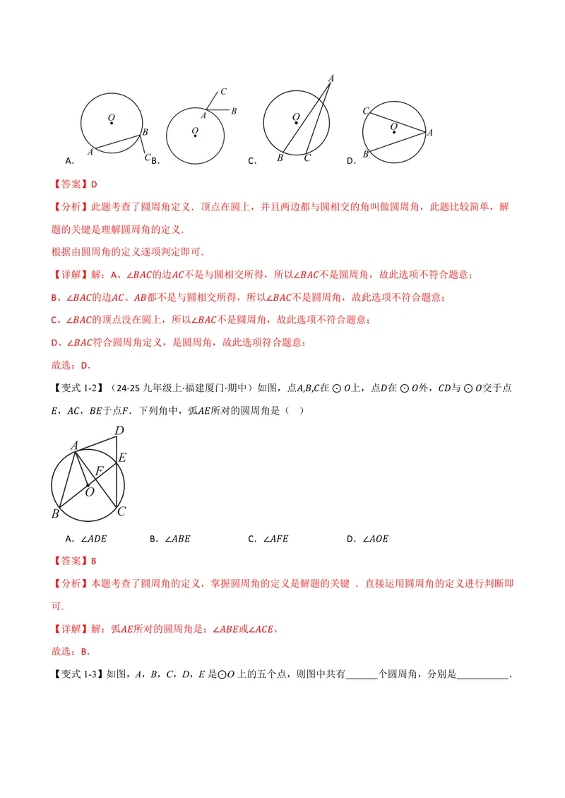 《专题2.5圆周角(讲义)(解析版)_2026语数英7-9年级上《举一反三系列》多版本_2026《初中数学•举一反三系列》9上多版本_2026《初中数学•举一反三系列》9上(苏科)_专题2.5圆周角(讲义)》第3页预览