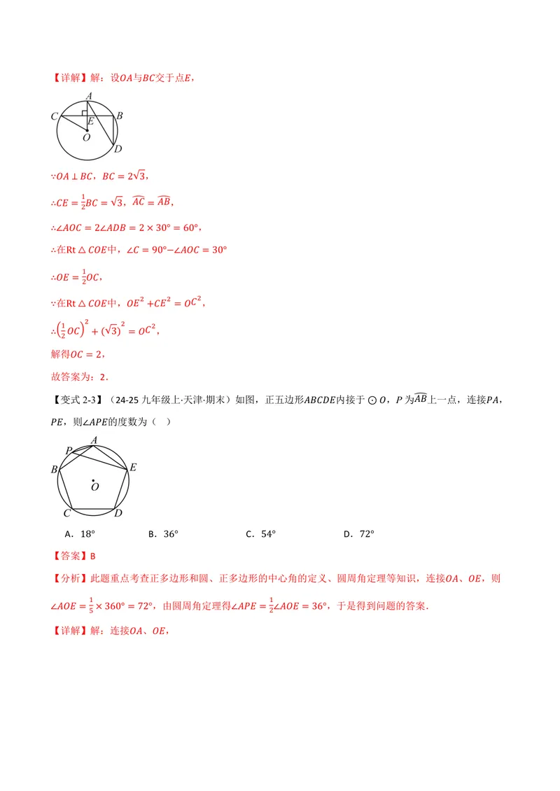 《专题2.5圆周角(讲义)(解析版)_2026语数英7-9年级上《举一反三系列》多版本_2026《初中数学•举一反三系列》9上多版本_2026《初中数学•举一反三系列》9上(苏科)_专题2.5圆周角(讲义)》第6页预览