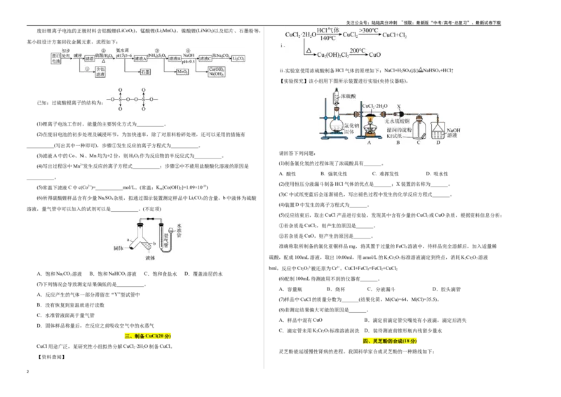 《化学01（上海卷）（考试版A3）_05-化学-高考总复习_专项复习_2025年_2025年高考押题预测卷（多地区）化学》第2页预览