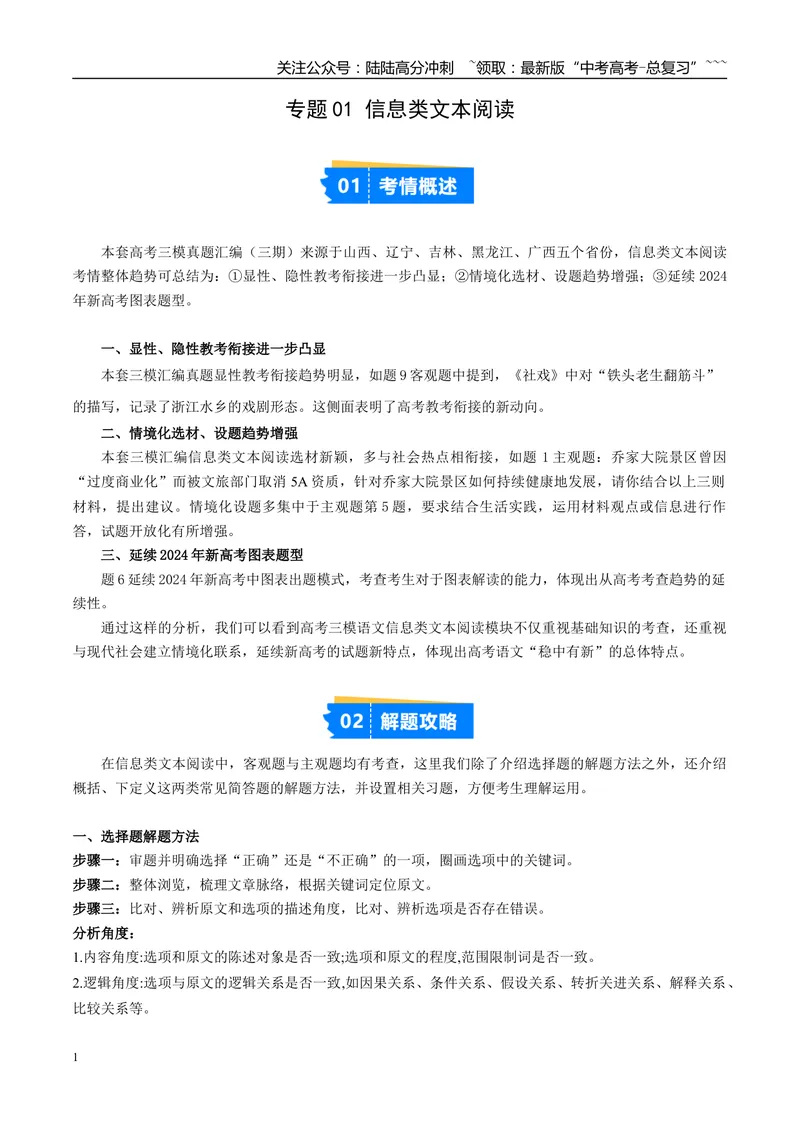 《专题01信息类文本阅读（教师版）_专项复习_2026年-语文专项复习_2025年高考语文三模试题分类汇编（新高考通用）_2025版_第03期山西、辽宁、吉林、黑龙江、广西》第1页预览