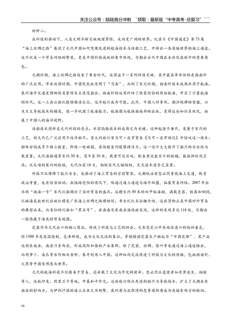 《专题01信息类文本阅读（教师版）_专项复习_2026年-语文专项复习_2025年高考语文三模试题分类汇编（新高考通用）_2025版_第03期山西、辽宁、吉林、黑龙江、广西》第10页预览