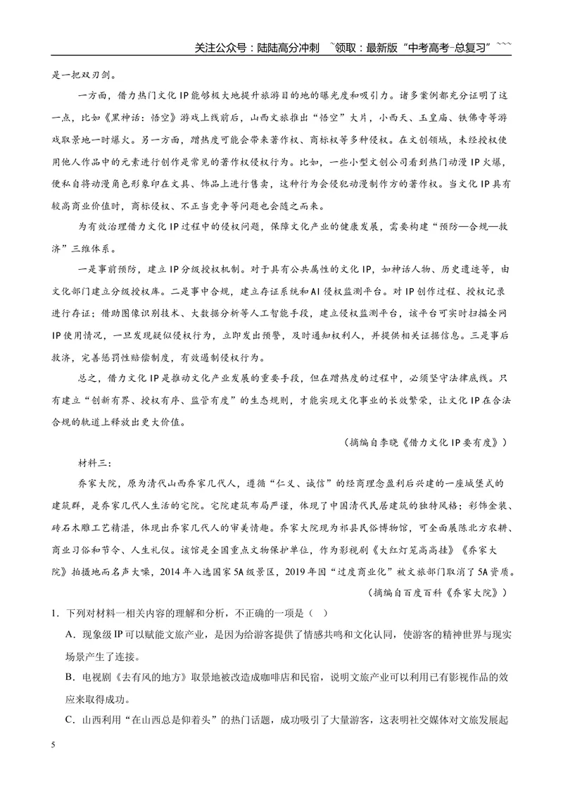 《专题01信息类文本阅读（教师版）_专项复习_2026年-语文专项复习_2025年高考语文三模试题分类汇编（新高考通用）_2025版_第03期山西、辽宁、吉林、黑龙江、广西》第5页预览