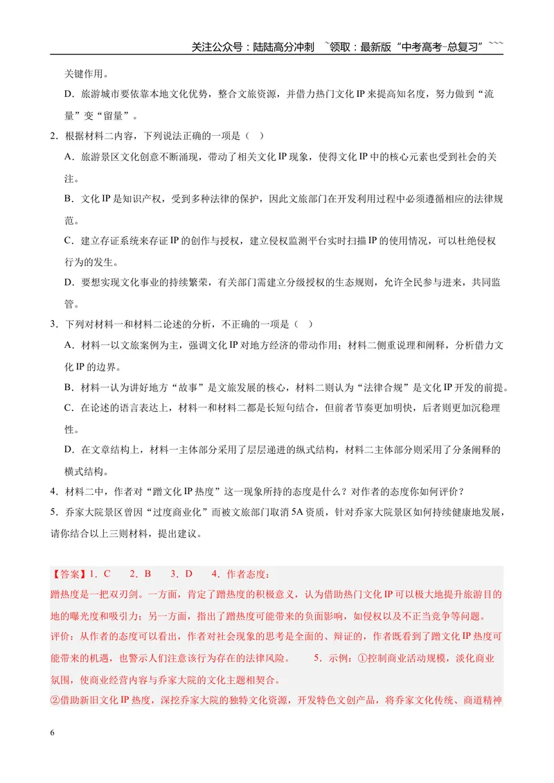 《专题01信息类文本阅读（教师版）_专项复习_2026年-语文专项复习_2025年高考语文三模试题分类汇编（新高考通用）_2025版_第03期山西、辽宁、吉林、黑龙江、广西》第6页预览