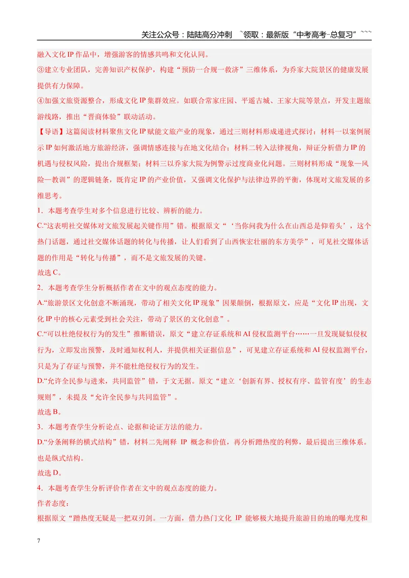 《专题01信息类文本阅读（教师版）_专项复习_2026年-语文专项复习_2025年高考语文三模试题分类汇编（新高考通用）_2025版_第03期山西、辽宁、吉林、黑龙江、广西》第7页预览