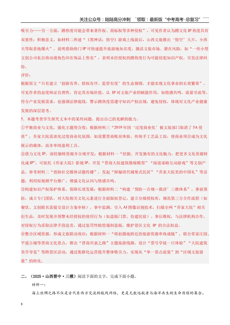 《专题01信息类文本阅读（教师版）_专项复习_2026年-语文专项复习_2025年高考语文三模试题分类汇编（新高考通用）_2025版_第03期山西、辽宁、吉林、黑龙江、广西》第8页预览
