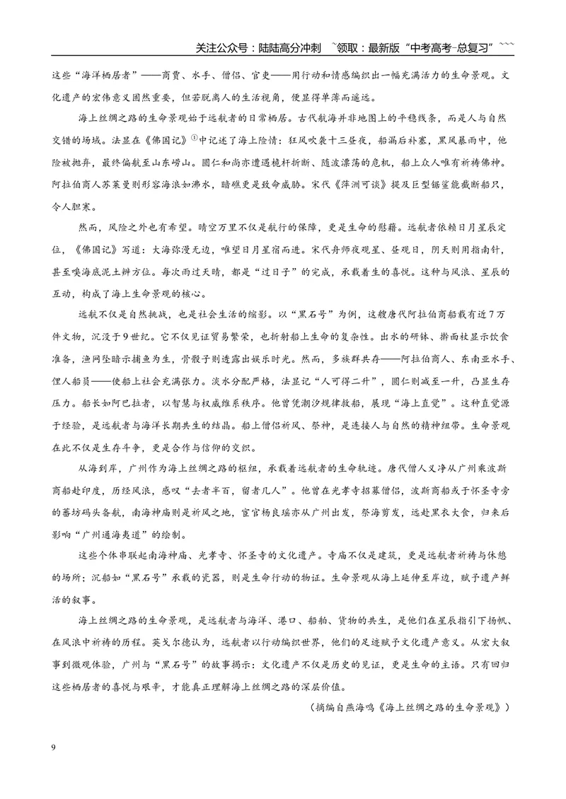 《专题01信息类文本阅读（教师版）_专项复习_2026年-语文专项复习_2025年高考语文三模试题分类汇编（新高考通用）_2025版_第03期山西、辽宁、吉林、黑龙江、广西》第9页预览