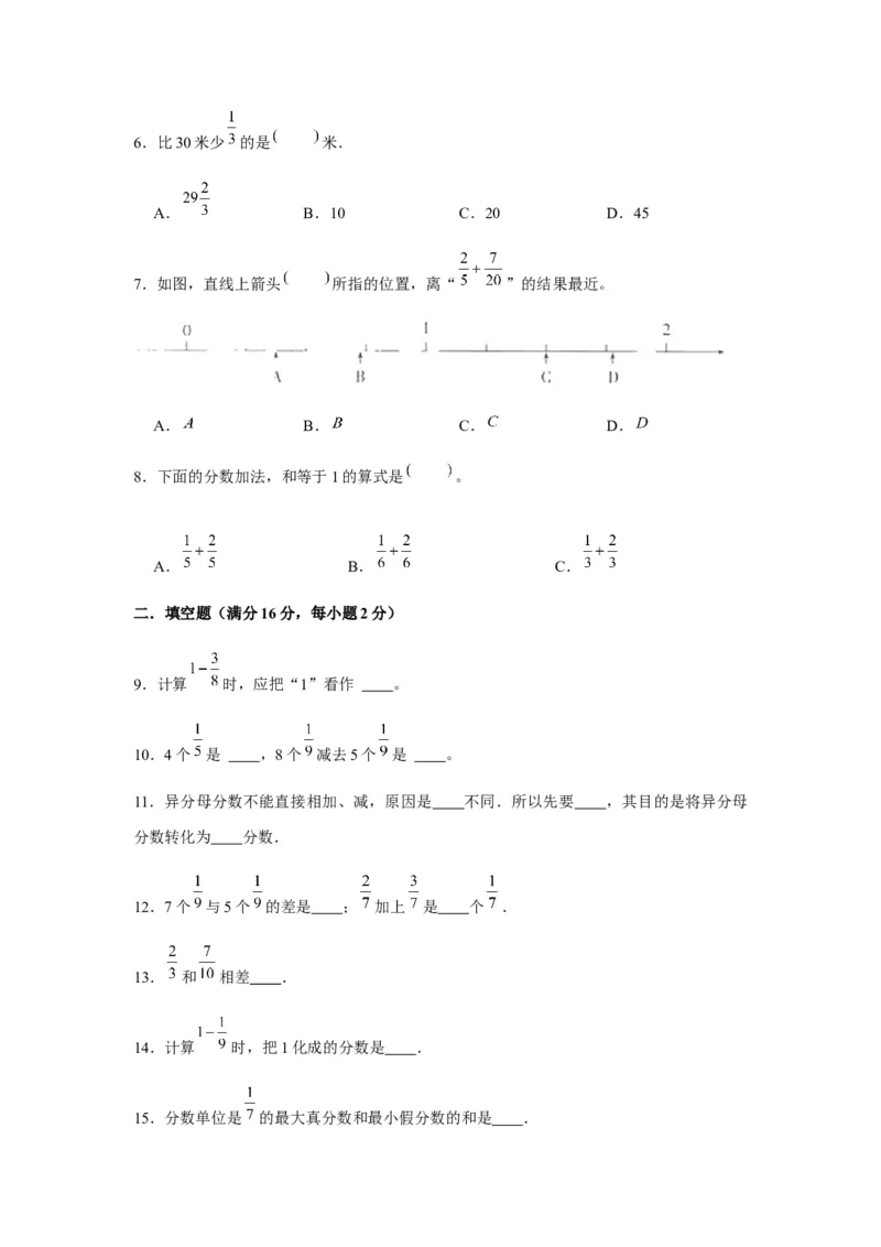 《分层训练五年级下册数学单元测试-第五单元分数加法和减法（基础卷）苏教版（含答案）_小学1-6年级全科全套_1-6年级全科下册_五年级_五年级下数学_数学五下苏教版(1)》第2页预览