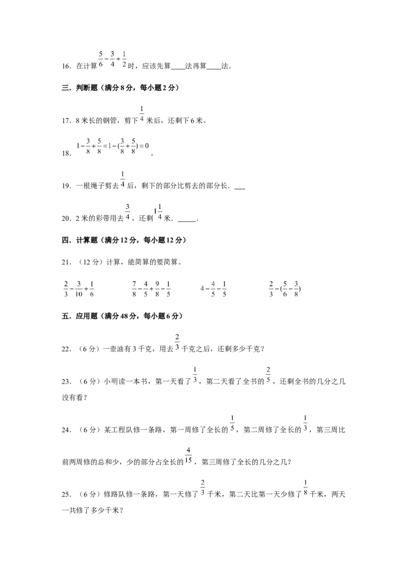 《分层训练五年级下册数学单元测试-第五单元分数加法和减法（基础卷）苏教版（含答案）_小学1-6年级全科全套_1-6年级全科下册_五年级_五年级下数学_数学五下苏教版(1)》第3页预览