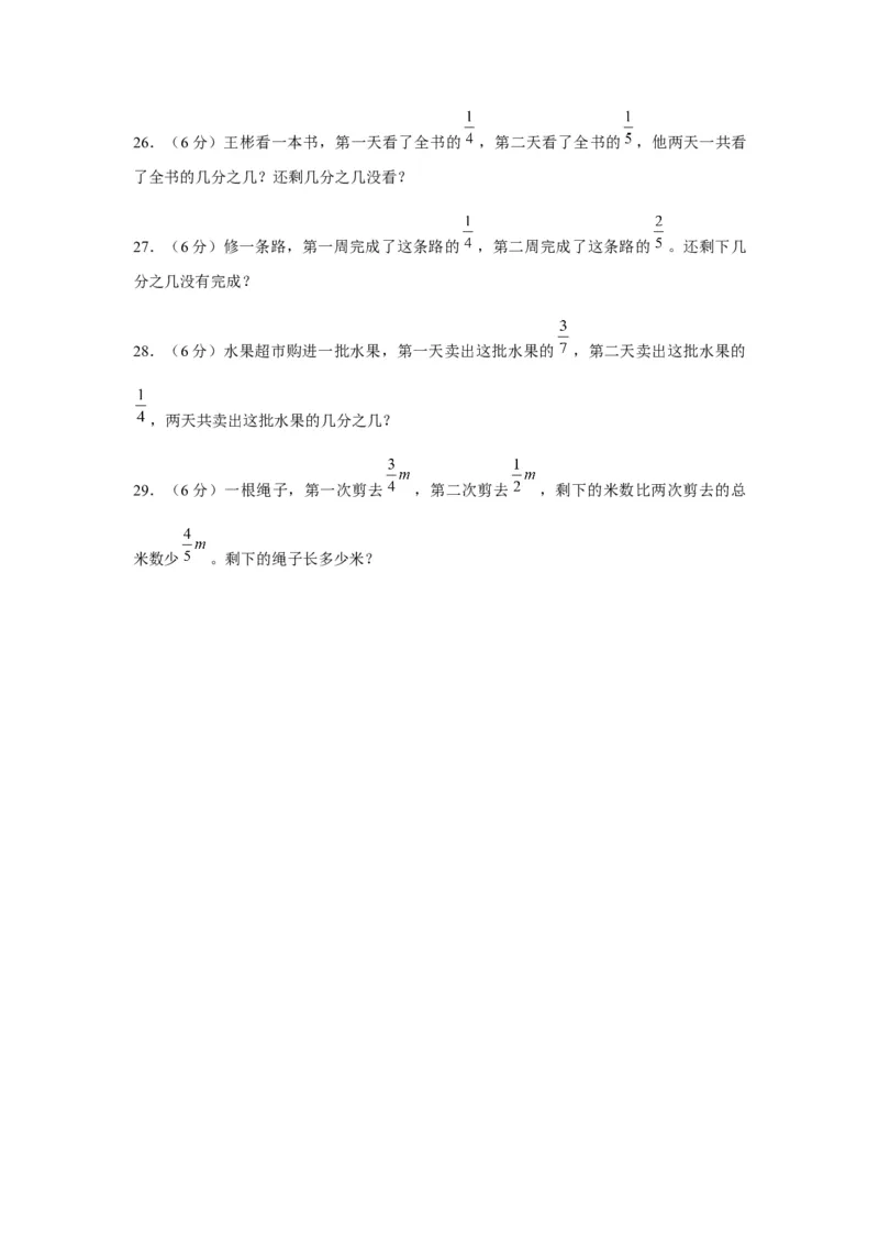 《分层训练五年级下册数学单元测试-第五单元分数加法和减法（基础卷）苏教版（含答案）_小学1-6年级全科全套_1-6年级全科下册_五年级_五年级下数学_数学五下苏教版(1)》第4页预览