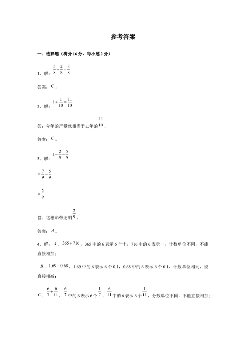 《分层训练五年级下册数学单元测试-第五单元分数加法和减法（基础卷）苏教版（含答案）_小学1-6年级全科全套_1-6年级全科下册_五年级_五年级下数学_数学五下苏教版(1)》第5页预览
