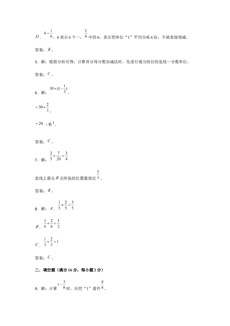 《分层训练五年级下册数学单元测试-第五单元分数加法和减法（基础卷）苏教版（含答案）_小学1-6年级全科全套_1-6年级全科下册_五年级_五年级下数学_数学五下苏教版(1)》第6页预览