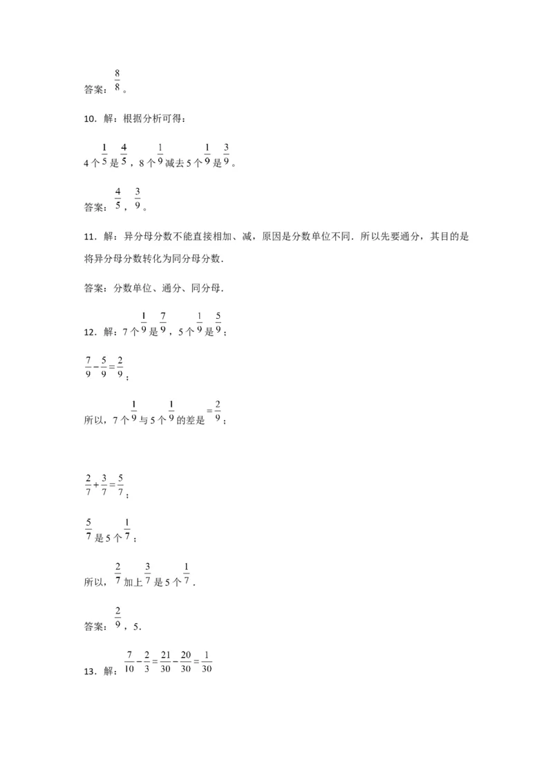 《分层训练五年级下册数学单元测试-第五单元分数加法和减法（基础卷）苏教版（含答案）_小学1-6年级全科全套_1-6年级全科下册_五年级_五年级下数学_数学五下苏教版(1)》第7页预览