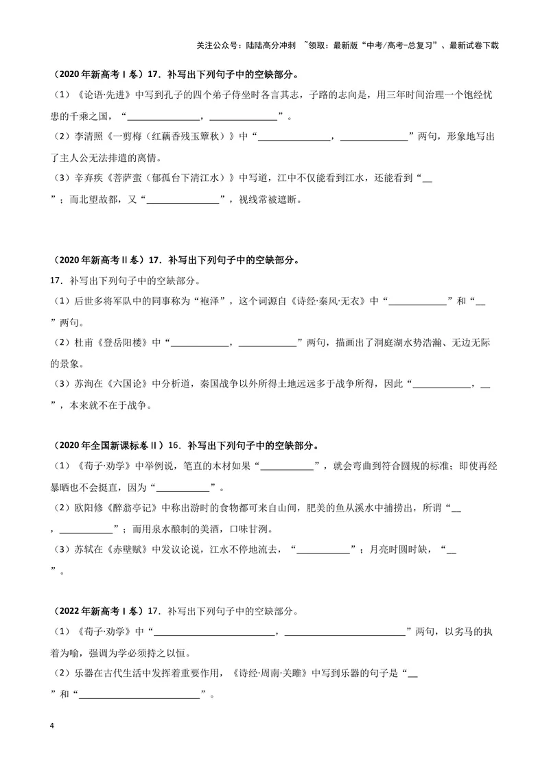 《专题05名篇名句默写（原卷版）（新高考通用）_专项复习_2025年_2024年高考二模试题分类汇编语文新高考通用_513》第4页预览