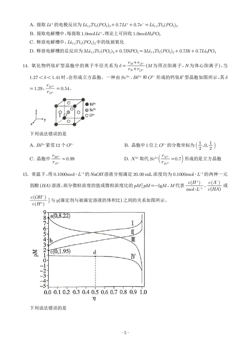 《2026年高考四川卷化学高考真题（学生版）_小初高学习资料合集（每天更新）_2026年7月高中化学试题汇编_0726化学_2026年高考化学真题（全国各地共19省）》第5页预览