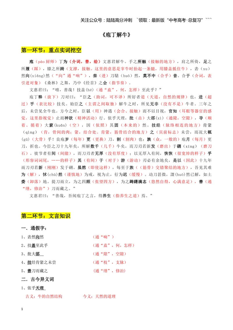 《专题04庖丁解牛+烛之武退秦师（文言文挖空训练）（全国通用）（答案版）_一轮复习_2026年-语文一轮复习_2026年高考语文一轮复习文言文挖空训练（全国通用）-G422_资料》第1页预览