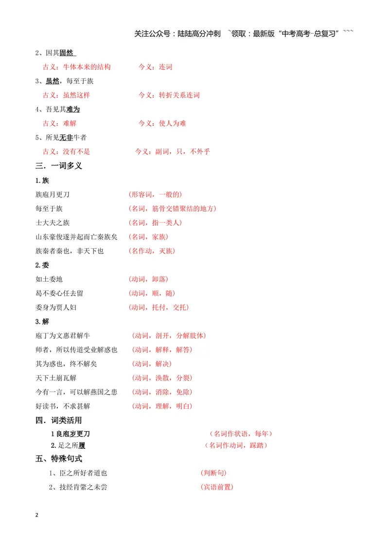 《专题04庖丁解牛+烛之武退秦师（文言文挖空训练）（全国通用）（答案版）_一轮复习_2026年-语文一轮复习_2026年高考语文一轮复习文言文挖空训练（全国通用）-G422_资料》第2页预览