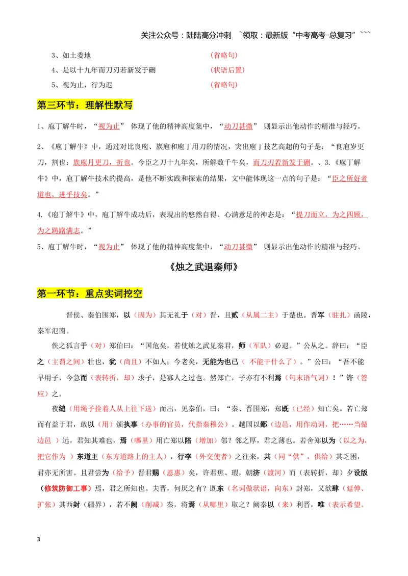 《专题04庖丁解牛+烛之武退秦师（文言文挖空训练）（全国通用）（答案版）_一轮复习_2026年-语文一轮复习_2026年高考语文一轮复习文言文挖空训练（全国通用）-G422_资料》第3页预览
