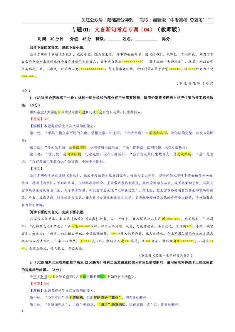 《专题01文言断句考点专训（04）（教师版）_一轮复习_2026年-语文一轮复习_2026年新高考语文一轮复习各考点满分练习题-G76_资料_2026版_第四大类：文言文阅读》第1页预览