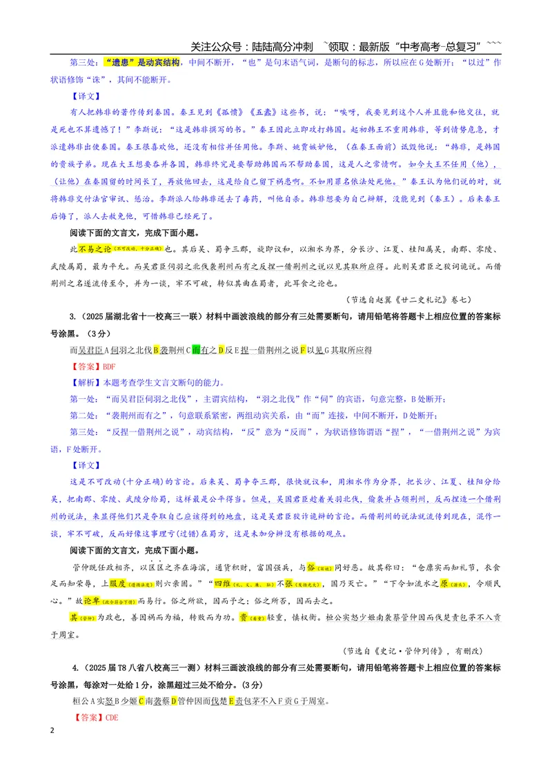 《专题01文言断句考点专训（04）（教师版）_一轮复习_2026年-语文一轮复习_2026年新高考语文一轮复习各考点满分练习题-G76_资料_2026版_第四大类：文言文阅读》第2页预览