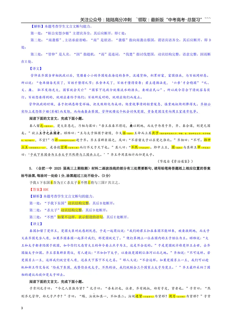 《专题01文言断句考点专训（04）（教师版）_一轮复习_2026年-语文一轮复习_2026年新高考语文一轮复习各考点满分练习题-G76_资料_2026版_第四大类：文言文阅读》第3页预览