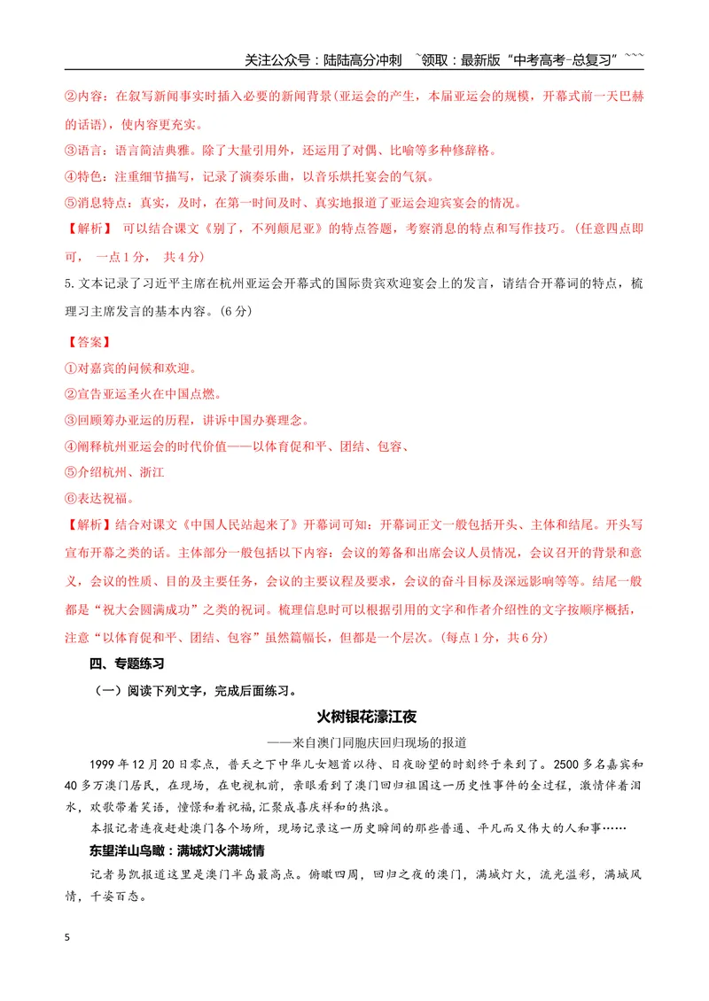 《专题01通讯报道（学生版）-19页_一轮复习_2026年-语文一轮复习_2026年高考语文一轮复习信息类文本阅读教考衔接微专题（九大文体板块）-G386_资料》第5页预览